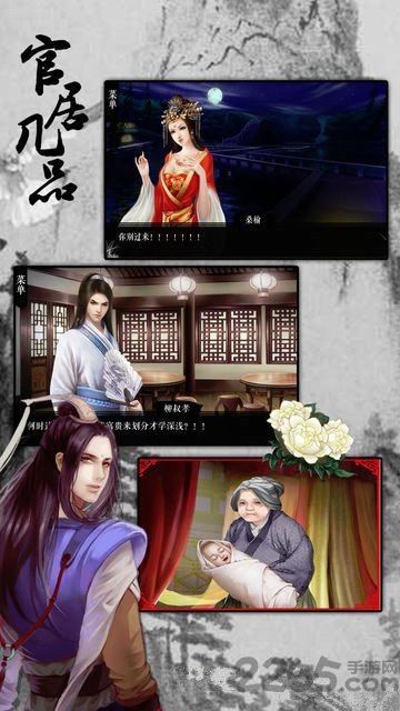 官居几品小游戏在线玩 v1.1.0 安卓版 3