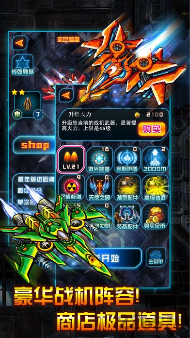 雷霆战机游戏 v1.10.900 安卓官方版 0