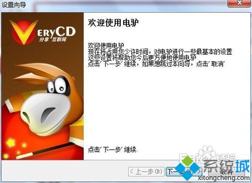 设置电驴的步骤1