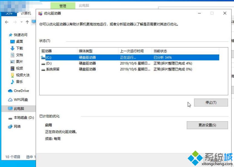win10磁盘碎片整理在哪_win10磁盘碎片整理的方法