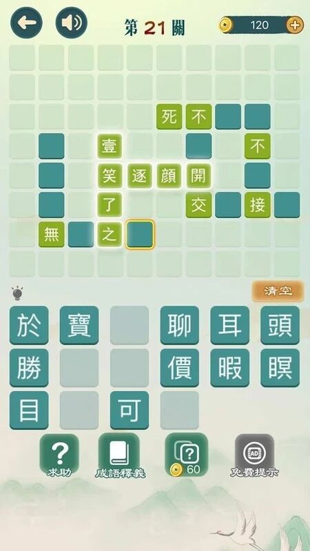 成语填填字手机版 v3.601 安卓版 2