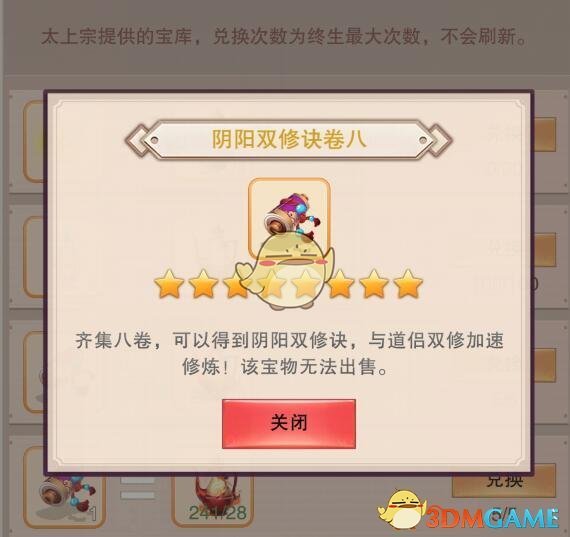 想不想修真阴阳双修诀怎么用 道侣双方一人有阴阳双修诀就可以双修吗