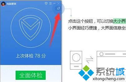 用腾讯免费升级Win10系统的方法