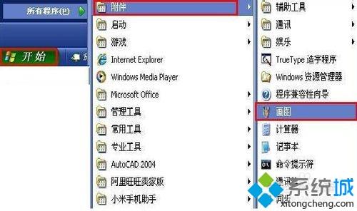 xp系统画图工具在哪里|xp画图工具有什么功能