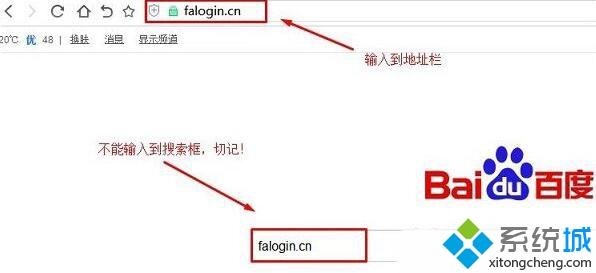 笔记本电脑无法打开falogin.cn如何处理