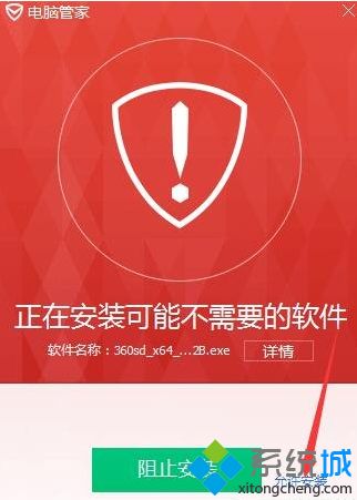 win10系统不能安装360安全卫士怎么解决