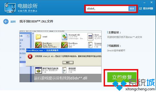 电脑运行游戏时提示丢失d3dx9_43.dll的解决方法4