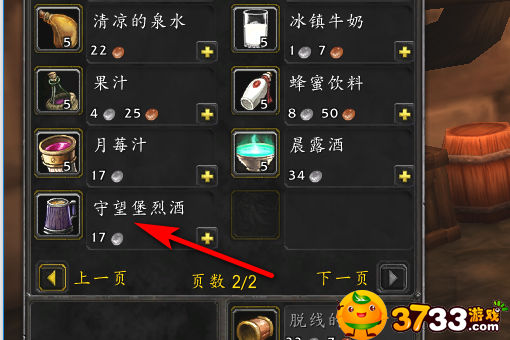 魔兽世界守望堡烈酒获取方法