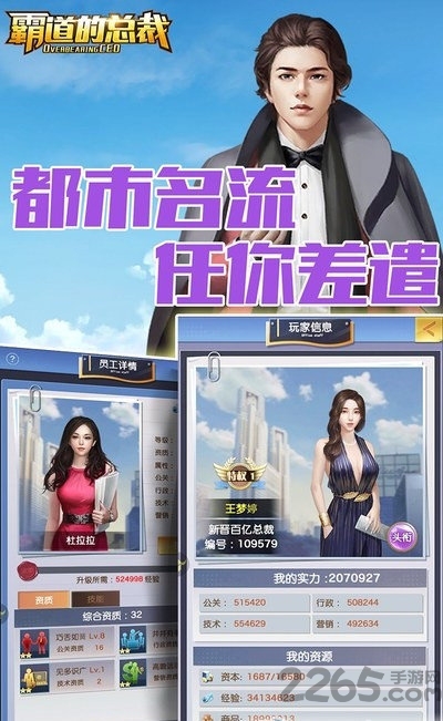 霸道的总裁无限钻石版 v1.0.2 安卓破解版 1