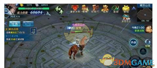 《剑侠情缘手游》藏剑山庄坐标位置一览