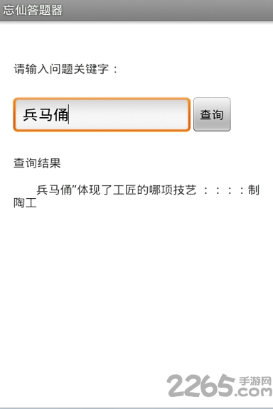 忘仙手游答题器 v1.0 安卓最新版 0