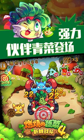 燃烧的蔬菜4官方版 v1.5.5 安卓版 0