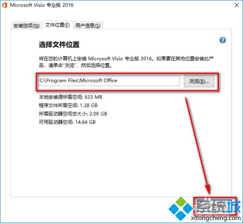 visio2016安装步骤_visio2016下载及安装教程