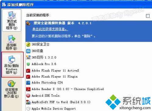 windowsXP系统安装剪切板查看程序的方法