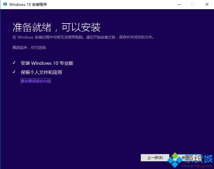 安装win10,教你如何安装win10系统教程