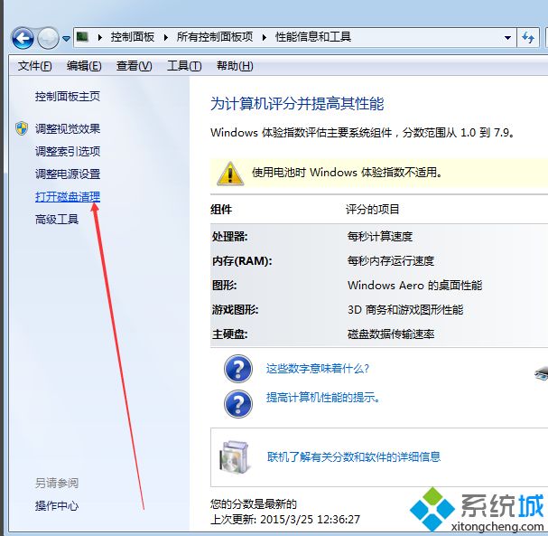 win7系统磁盘清理功能怎么打开？win7找到磁盘清理功能的方法