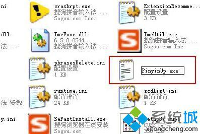 Win10系统提示&ldquo;pinyinup.exe应用程序错误&rdquo;怎么解决