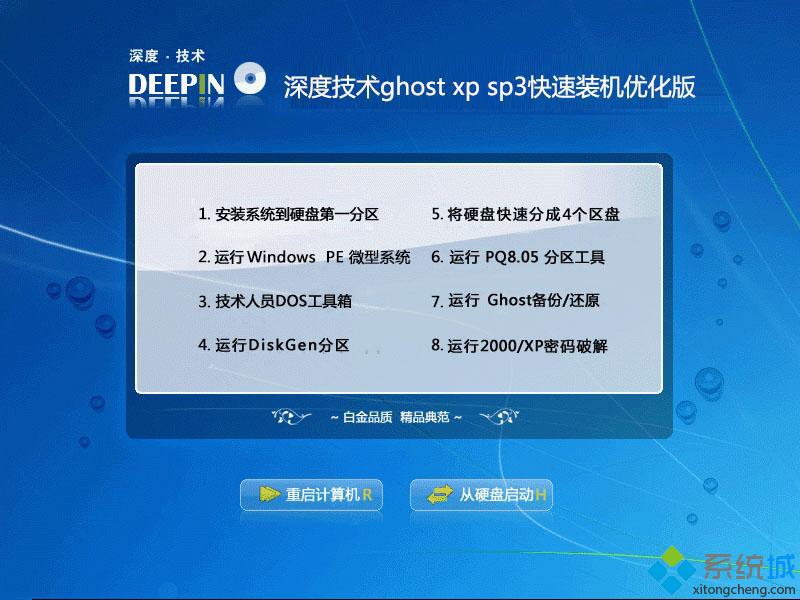 深度完美xp标准版下载_深度完美xp标准版官方下载