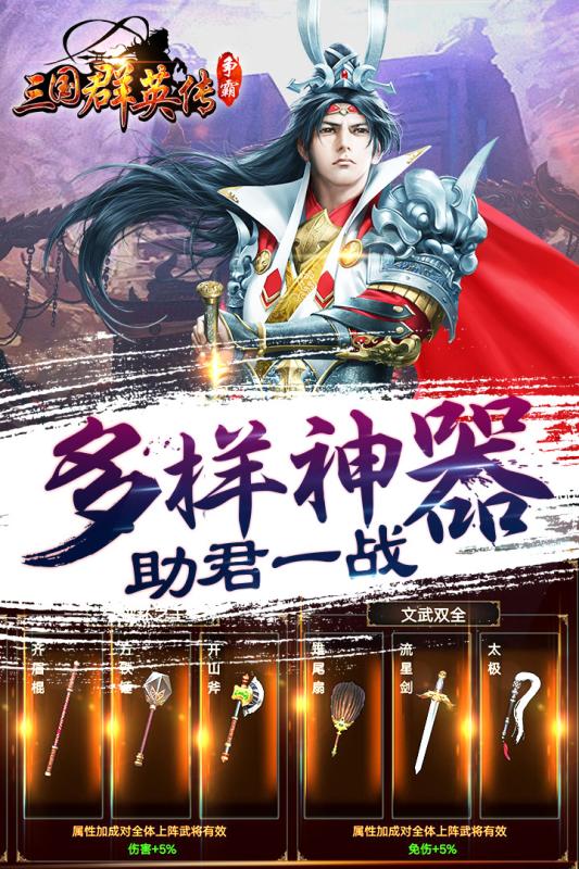 360三国群英传手游 v1.7.5 安卓版 2