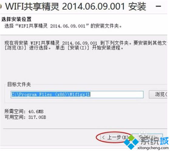 电脑安装使用connectify的详细方法