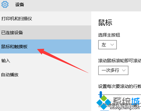 有鼠标时禁用/关闭win10系统触摸板步骤3