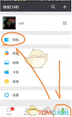 微信设置零钱优先付款方法介绍(怎么用零钱优先付款)