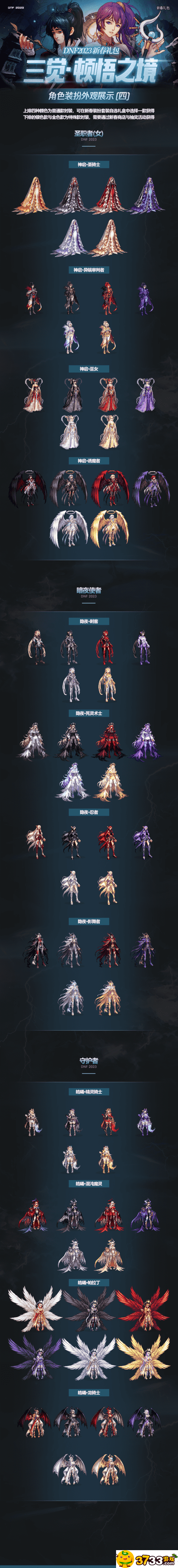 DNF2023新年套外观