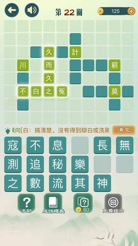 成语填填字手机版 v3.601 安卓版 1