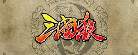 三国杀单机怎么点将(点将方法_三国杀)