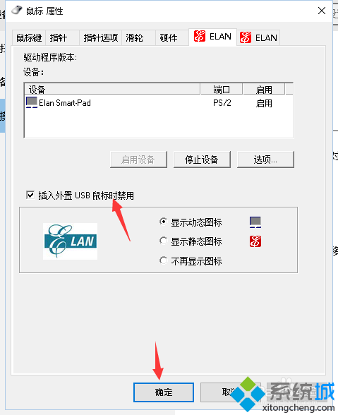 有鼠标时禁用/关闭win10系统触摸板步骤6