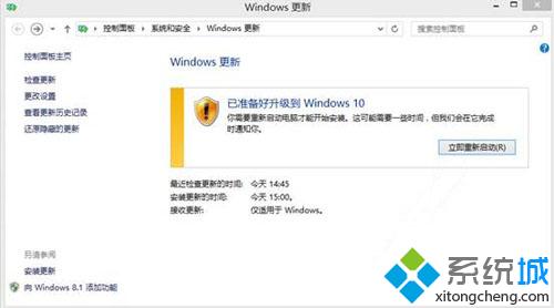 win8.1在线升级win10步骤3