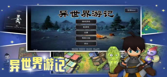 异世界游记新手怎么玩(新手玩法攻略)