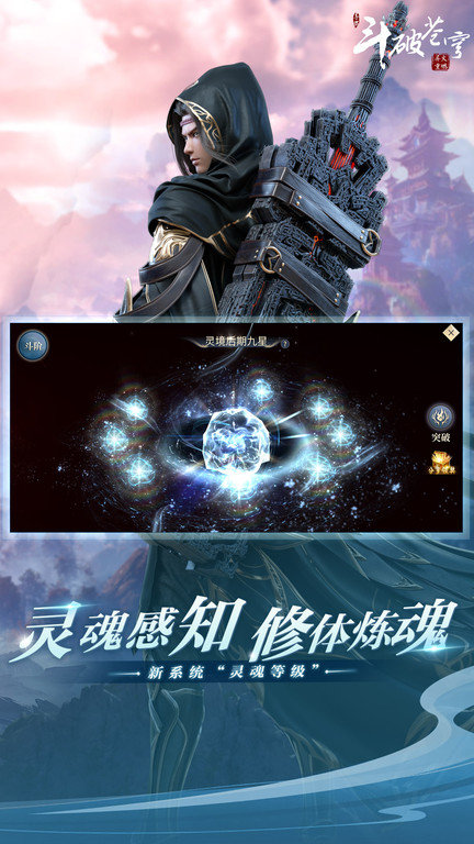 斗破苍穹异火重燃官方腾讯版 v0.0.0.331 安卓最新版 3