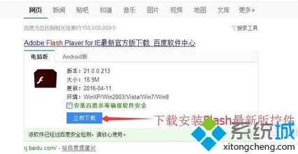 电脑使用浏览器时提示Flash因过期而遭到阻止的解决方法1