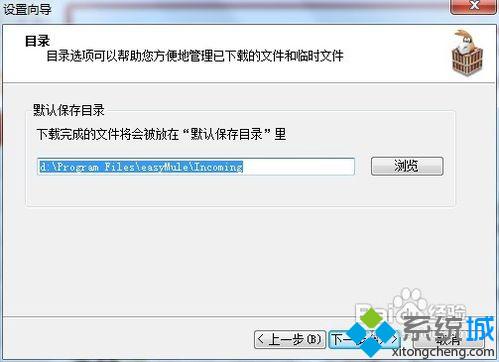 设置电驴的步骤3