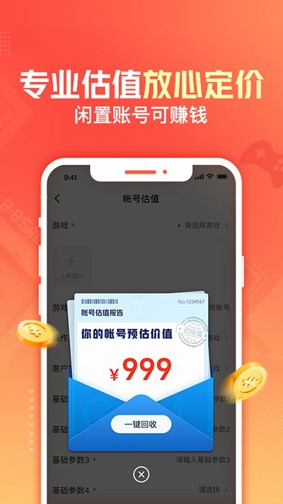 交易猫上号器手机版 v5.10.2 安卓版 1