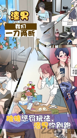 再见吧渣男app下载