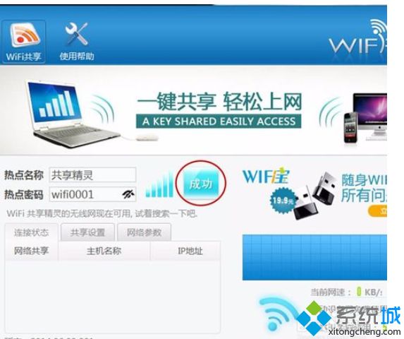 电脑安装使用connectify的详细方法
