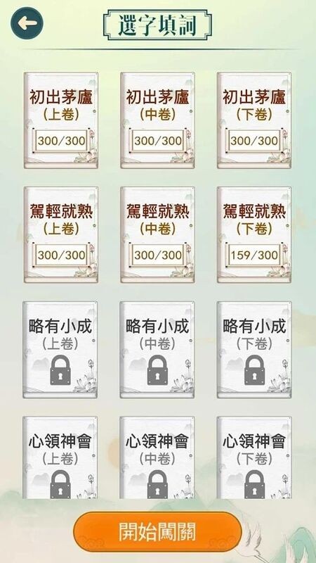成语填填字手机版 v3.601 安卓版 3