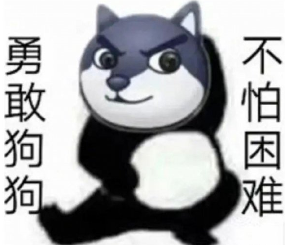 勇敢牛牛不怕困难表情包分享