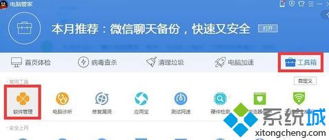 用腾讯免费升级Win10系统的方法