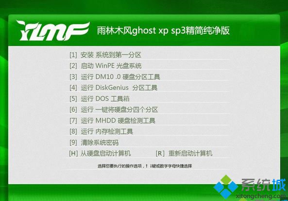 2017年最好用的xp纯净版iso系统下载排行榜前十名