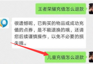 王者荣耀未成年退款规则