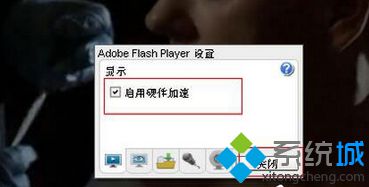 勾选“启用硬件加速”