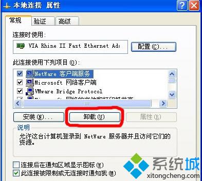 XP提示&ldquo;NetWare客户服务禁用了欢迎屏幕和快速切换&rdquo;怎么解决