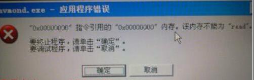 ravmond.exe应用程序错误提示2