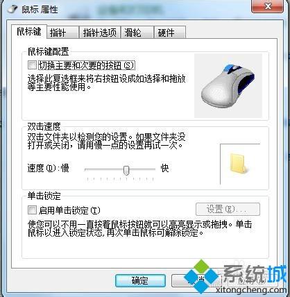 电脑鼠标单击变成了双击如何恢复