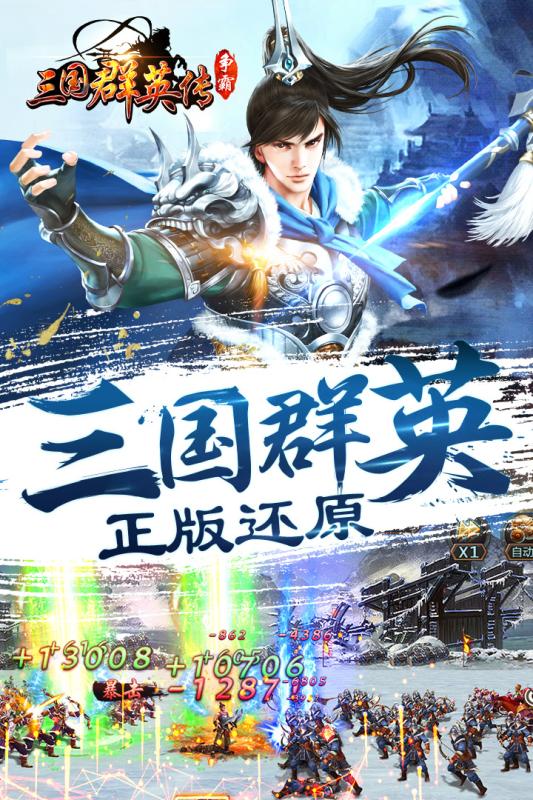 360三国群英传手游 v1.7.5 安卓版 0
