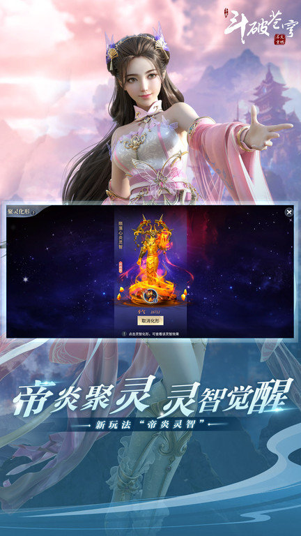 腾讯斗破苍穹异火重燃手机游戏下载
