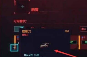 赛博朋克螳螂刀获取攻略